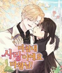 Manga poster It's Finally Love, Demon Lord!