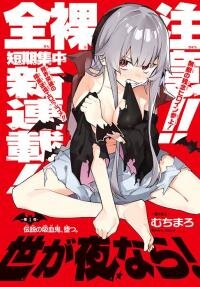 Poster for the manga It's Just Not My Night