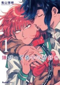 Poster for the manga Iyagatteru Kimi ga Suki
