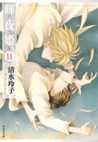 Poster for the manga Kaguya Hime
