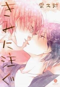 Poster for the manga Kimi ni Sosogu