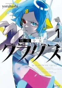 Manga poster Kokusan Shoujo Clarith