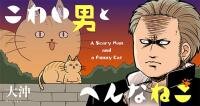 Poster for the manga Kowai Otoko to Henna Neko