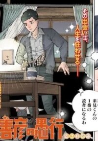 Manga poster Kurumizawa's Folly