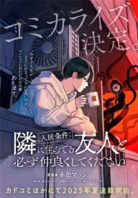 Manga poster Nyukyo Joken: Tonari Ni Sunderu Yujin To Kanarazu Nakayoku Shitekudasai