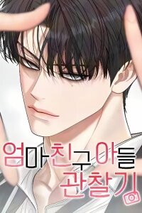 Manga poster Observing My Mom's Friend's Son