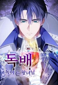 Manga poster Poisoned Chalice: The Poisoned Princess