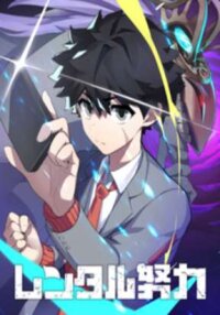 Poster for the manga Rental Effort