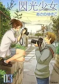 Manga poster Senkou Shoujo