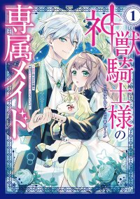 Poster for the manga Shinjuu Kishi-sama no Senzoku Maid