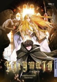 Manga poster Stigmata (TP)