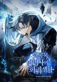Manga poster The Back-Alley Mage’s Return
