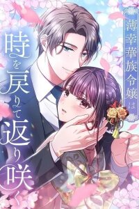 Manga poster The Unfortunate Aristocratic Lady Turns Back Time and Rises Again