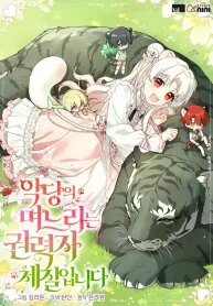 Poster for the manga The Villain’s Daughter in law is Inherently Powerful (Whalemanga)