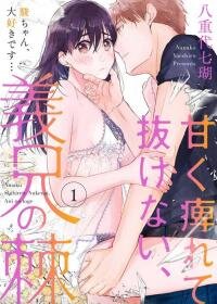 Poster for the manga Amaku Shibirete Nukenai, Ani no Toge ~Shun-chan, Daisukidesu...~