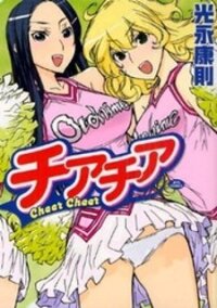 Poster for the manga Cheer Cheer
