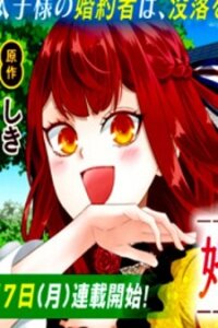 Poster for the manga Fiancée’S Observation Log Of The Self-Proclaimed Villainess