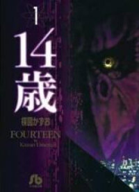 Poster for the manga Fourteen