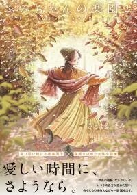 Manga poster Fumi-chan's Paradise