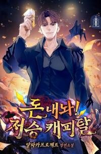 Poster for the manga Hand Over the Money! Underworld Capital