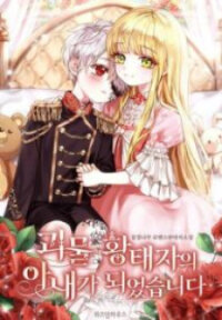Poster for the manga I Became The Wife Of The Monstrous Crown Prince