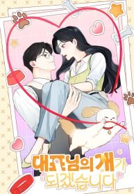 Manga poster I Will Become Your Dog, Boss!