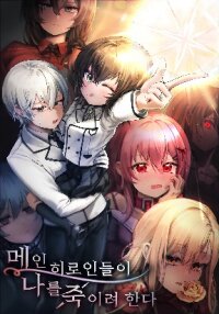 Poster for the manga I’m a Hero, but the Heroines are Trying to Kill Me