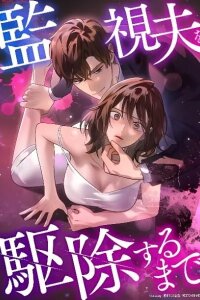 Manga poster Kanshi Otto o Kujo Suru made