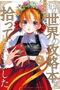Manga poster Kono Sekai no Kouryakubon wo Hirotteshimaimashita