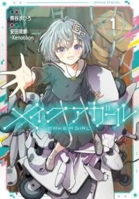 Manga poster Make a Girl