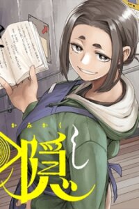Poster for the manga Mysteries, Maidens, And Mysterious Disappearances