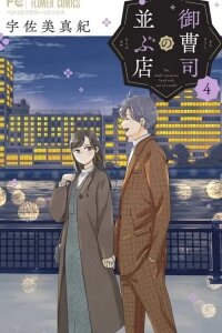 Manga poster Onzoushi no Narabu Mise