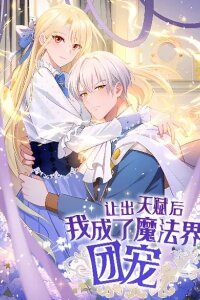 Manga poster Rang Chu Tianfu Hou, Wo Chengle Mofa Jie Tuan Chong