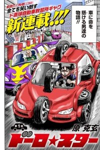 Manga poster ROAD☆STAR