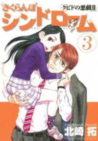 Poster for the manga Sakuranbo Syndrome