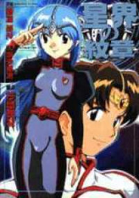 Poster for the manga Seikai Trilogy