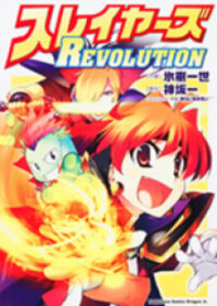 Poster for the manga Slayers Revolution