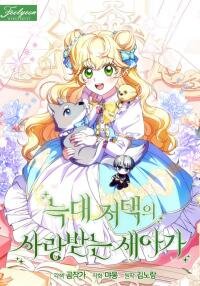 Manga poster The Beloved New Daughter-In-Law of the Wolf's Mansion