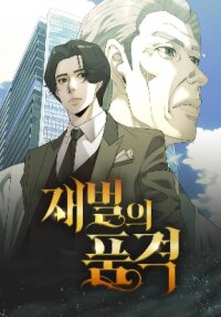 Poster for the manga The Dignity of a Chaebol