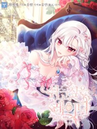Poster for the manga The Lady Wants To Rest