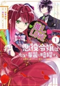 Manga poster The Villainess Stans the Heroes: Playing the Antagonist to Support Her Faves!