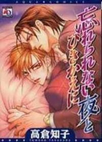 Poster for the manga Wasurerarenai Yoru to Hikikaeni