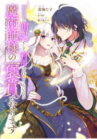 Poster for the manga When the Bride is Replaced, She Chooses Her Own Fate!