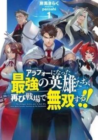 Manga poster Arafo ni natta Saikyou no Eiyuutachi, Futatabi Senjou de Musou suru!!