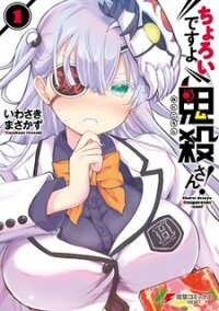 Poster for the manga Choroidesuyo Onigoroshi-san!