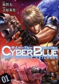 Poster for the manga Cyber Blue: Ushinawareta Kodomotachi