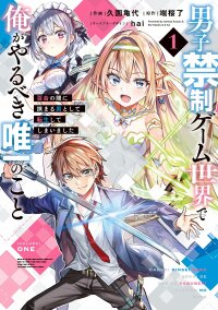 Manga poster Danshi Kinsei Game Sekai de Ore ga Yarubeki Yuiitsu no Koto - Yuri no Ma ni Hasamaru Otoko to Shite Tensei shite shimaimashita