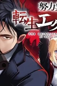Manga poster Doryoku Muso no Tensei Exorcist
