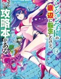 Manga poster Dungeon Gakuen no Teihen ni Tensei Shita kedo, Naze ka Ore ni wa Kouryaku Hon ga Aru