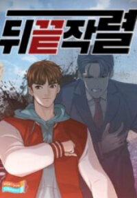 Poster for the manga From The Grave And Back